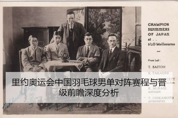 li-yue-ao-yun-hui-zhong-guo-yu-mao-qiu-nan-dan-dui-zhen-sai-cheng-yu-jin-ji-qian-zhan-shen-du-fen-xi-2-277.jpg